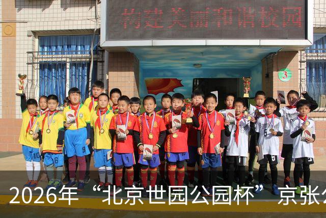 2026年“北京世园公园杯”京张公路自行车公开赛第三站开赛